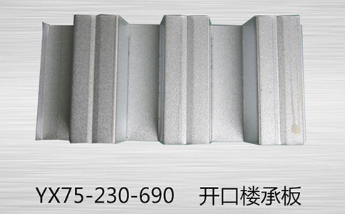 開口樓承板出現裂縫的原因都有哪些？